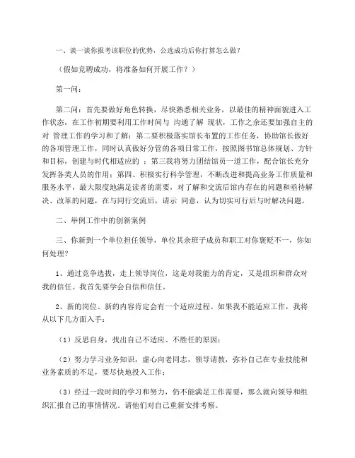 公开选拔处级干部面试题
