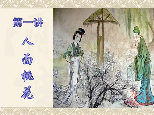 人面桃花的故事