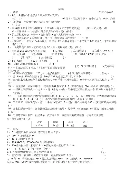 (完整)北师大三年级上册数学测试题