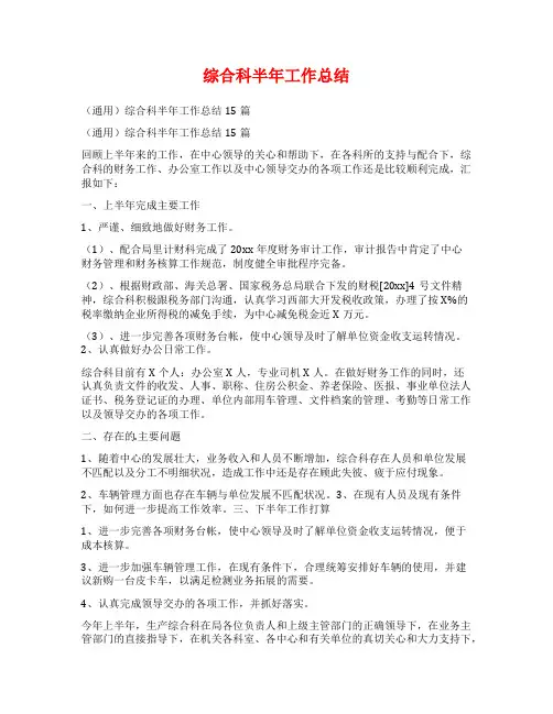 综合科半年工作总结