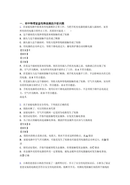 物理家庭电路故障的专项培优 易错 难题练习题(含答案)含答案解析
