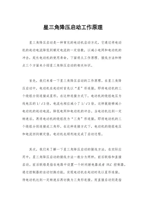 星三角降压启动工作原理