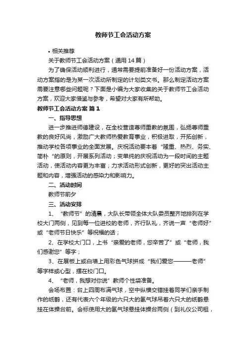教师节工会活动方案