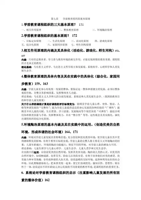 简答 学前教育课程论