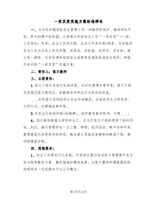 一岗双责实施方案标准样本(七篇)
