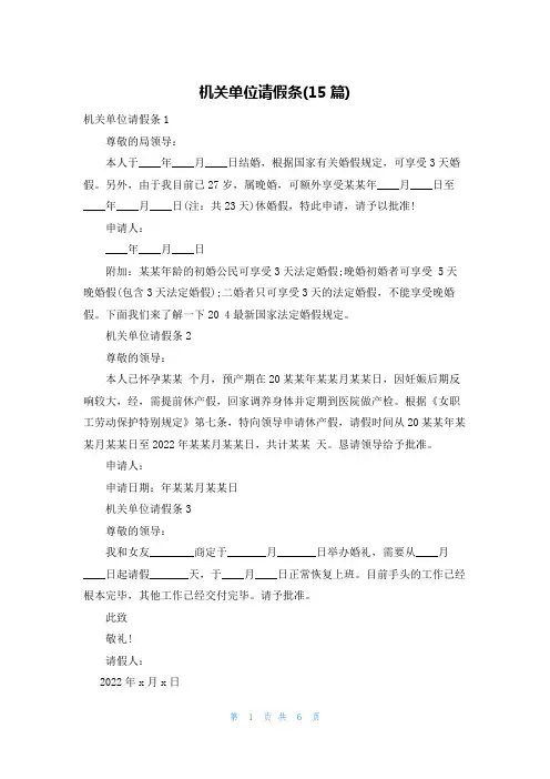 机关单位请假条(15篇)