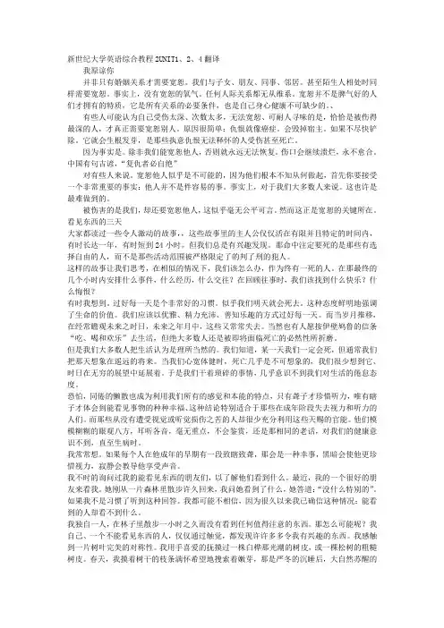 新世纪大学英语二全文翻译