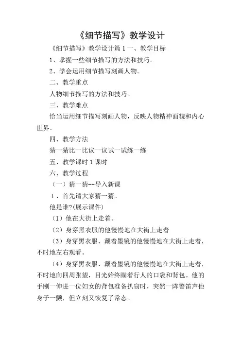《细节描写》教学设计