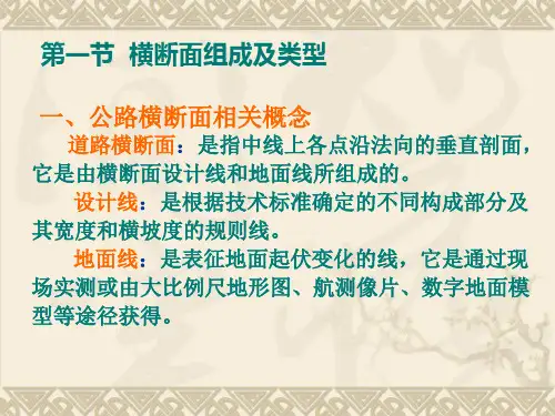 横断面设计