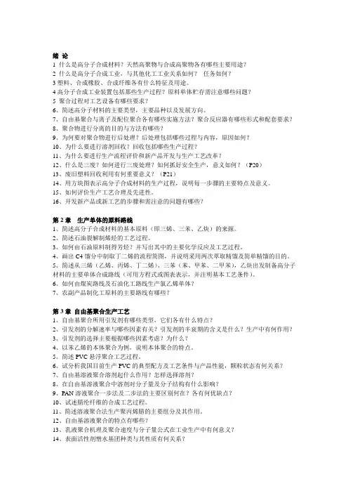 高聚物合成工艺学习题集补充