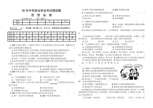 08年中考政治学业考试模拟题