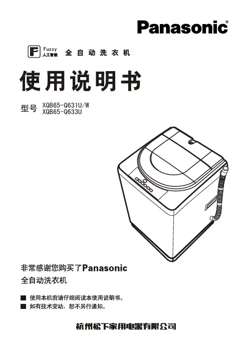 松下电器Panasonic XQB65-Q631U_W XQB65-Q633Uautomate washing machine Manual说明书
