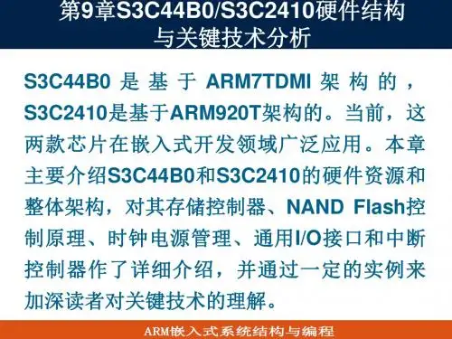 ARM嵌入式系统结构与编程_部分4(共计842页)192页PPT
