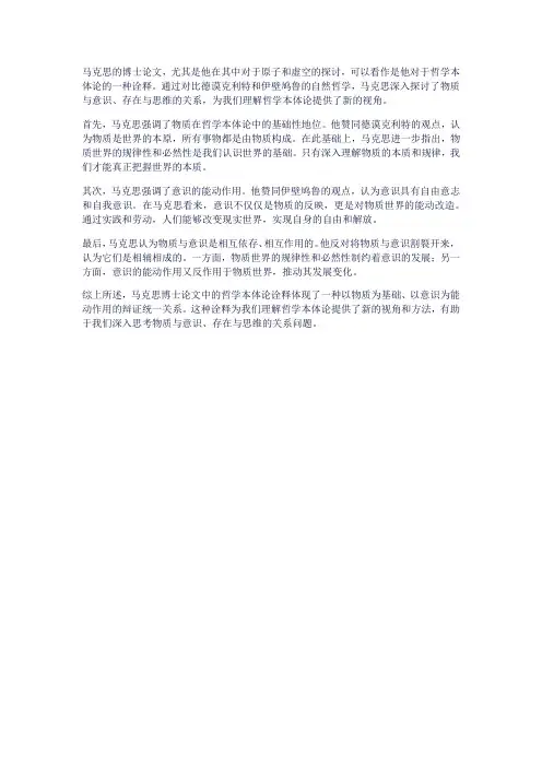 马克思博士论文的哲学本体论诠释