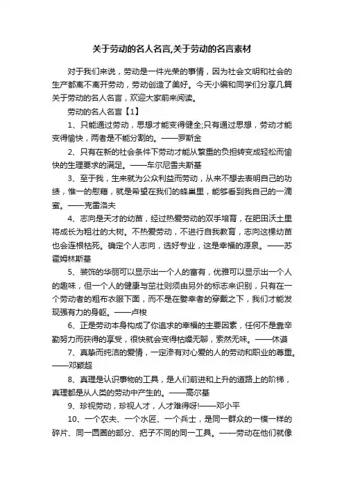 关于劳动的名人名言,关于劳动的名言素材