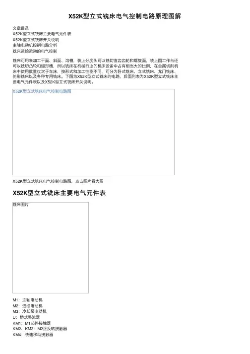 X52K型立式铣床电气控制电路原理图解