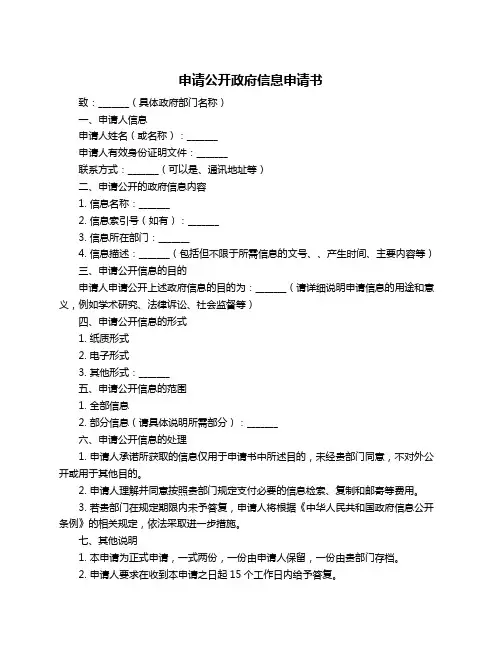 申请公开政府信息申请书
