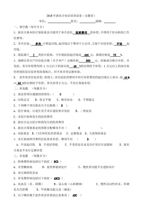 安徽省2016年新农合知识培训试卷(带答案)