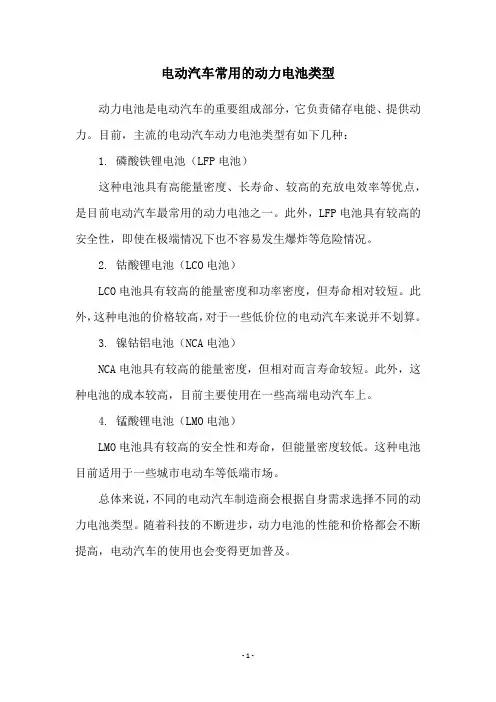 电动汽车常用的动力电池类型