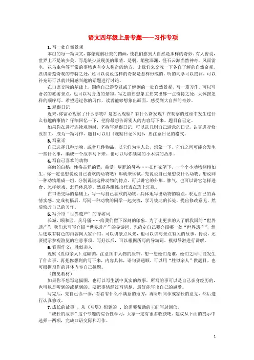四年级语文上学期期末复习专题——习作专项 新人教版
