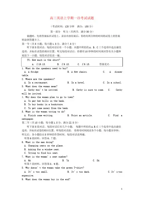 2020届高三英语上学期一诊考试试题