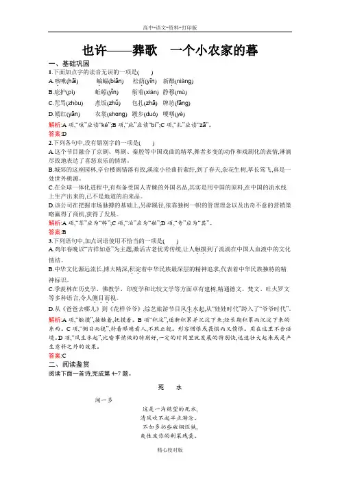 人教新课标版-语文-高二- 中国现代诗歌散文欣赏 练习 也许 葬歌 一个小农家的暮