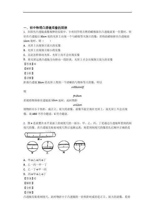 中考物理专题复习凸透镜的综合题含答案