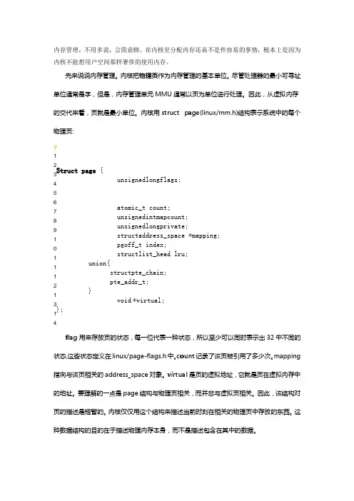 Linux内存管理