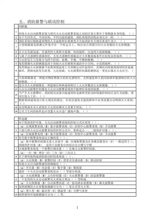 智能楼宇管理考题库五：消防