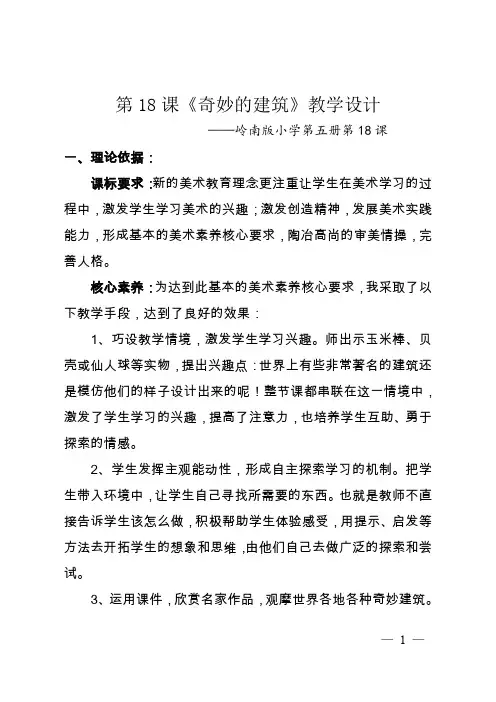 《奇妙的建筑》教学设计大赛教案