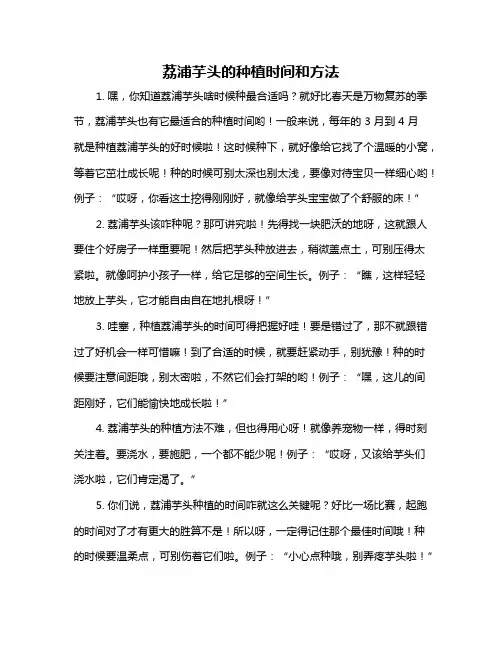 荔浦芋头的种植时间和方法