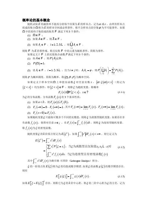 随机过程基础
