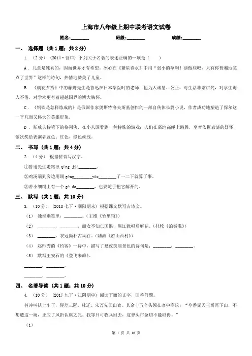 上海市八年级上期中联考语文试卷