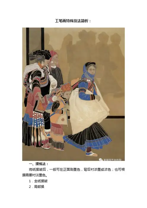 工笔画特殊技法简析：