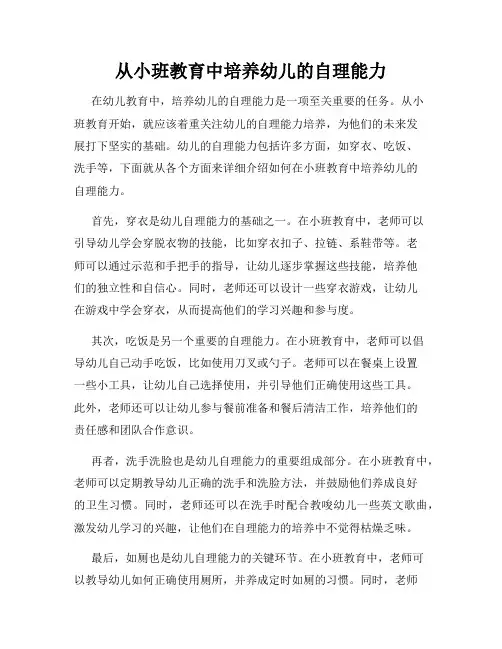 从小班教育中培养幼儿的自理能力