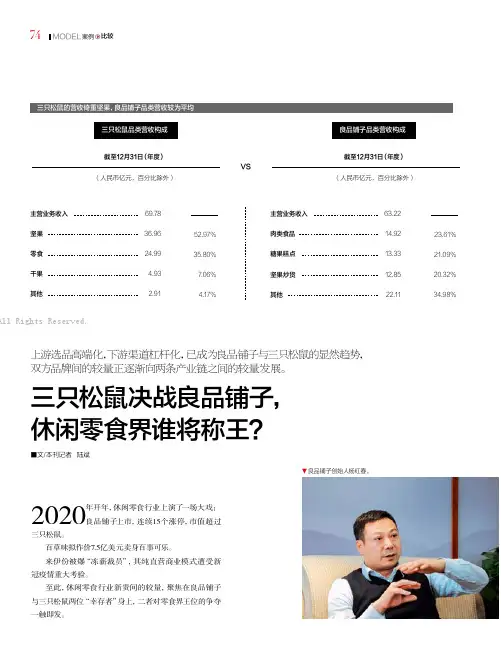 三只松鼠决战良品铺子，休闲零食界谁将称王？