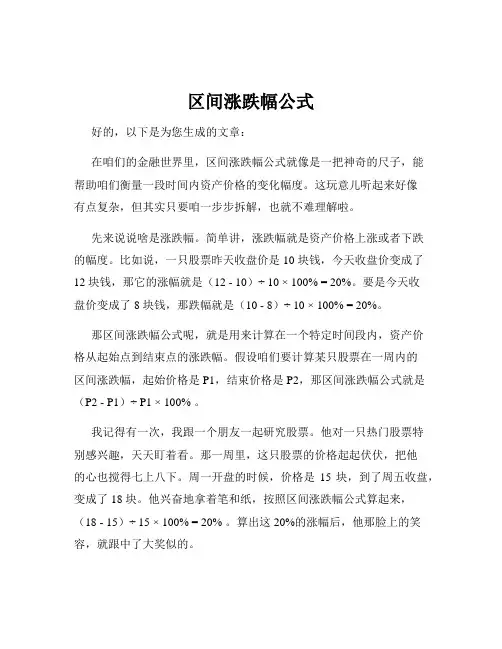 区间涨跌幅公式