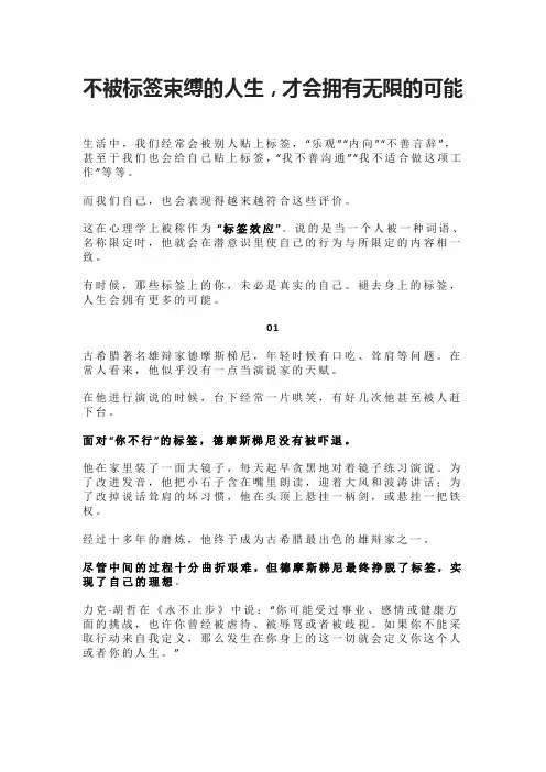 不被标签束缚的人生,才会拥有无限的可能