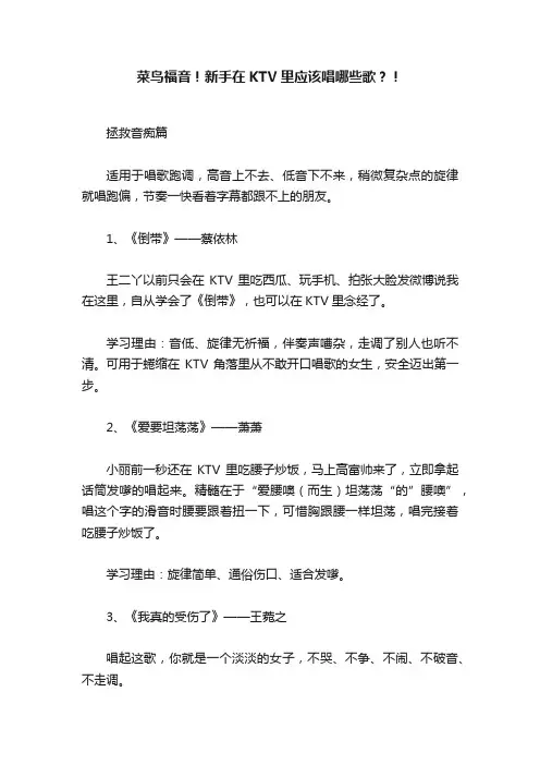 菜鸟福音！新手在KTV里应该唱哪些歌？！