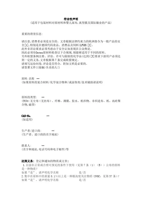 符合性声明