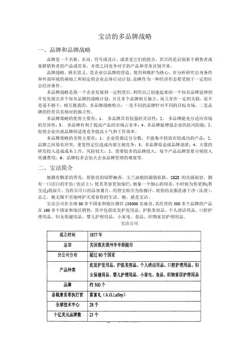 宝洁的多品牌战略
