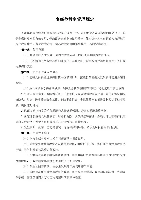 多媒体教室管理规定