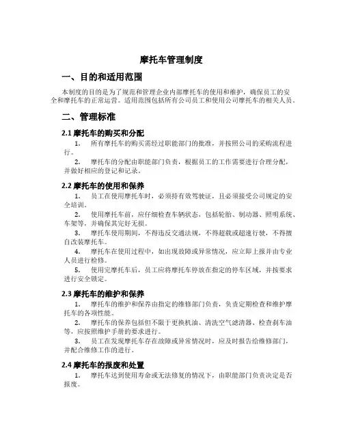 摩托车管理制度