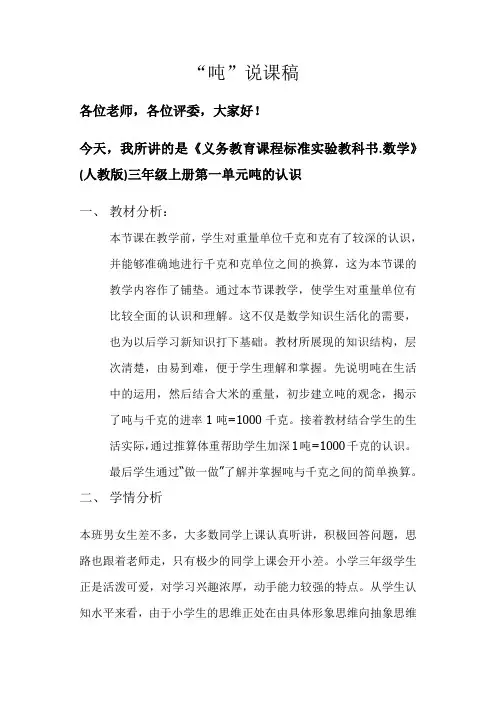 特殊教育《吨的认识》说课稿