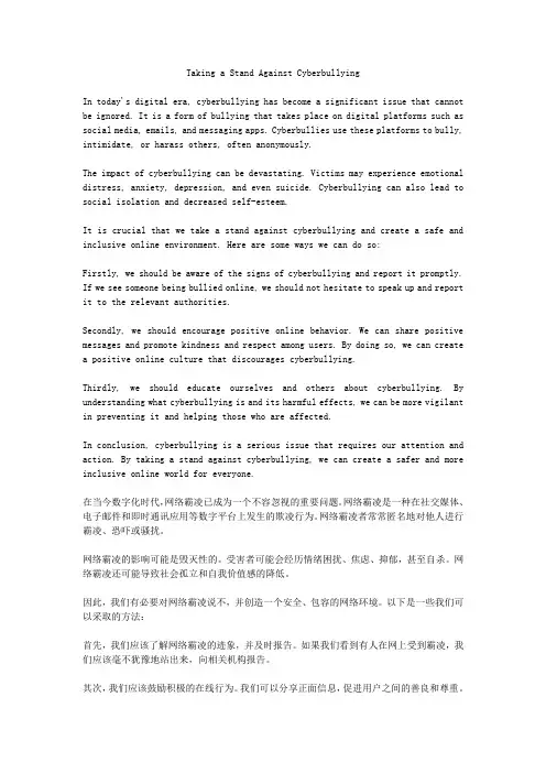 对网络霸凌说不的英语作文
