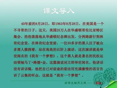 八年级语文下册第4单元第14课我有一个梦想课件(新版)语文版