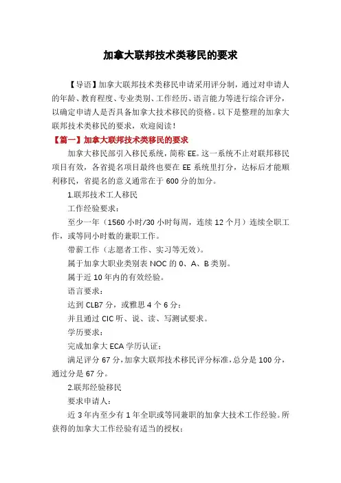 加拿大联邦技术类移民的要求