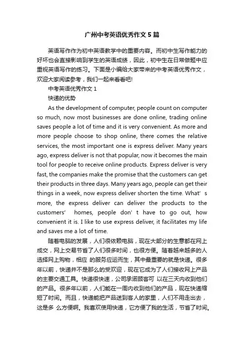 广州中考英语优秀作文5篇