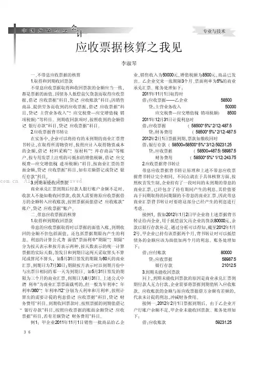 应收票据核算之我见    
