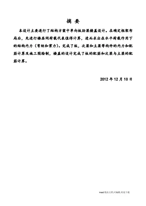 (完整版)混凝土结构课程设计